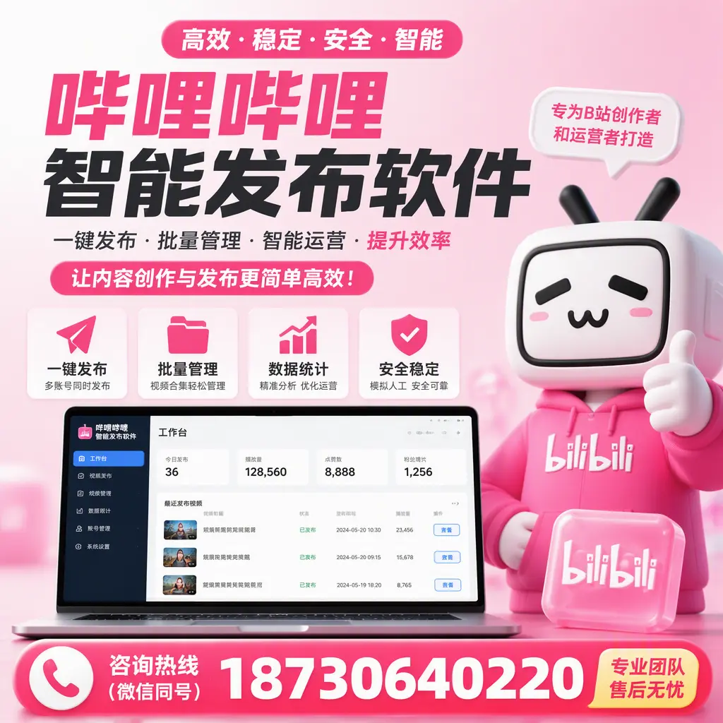 哔哩哔哩智能发布软件的用户反馈与案例分析在 铜川