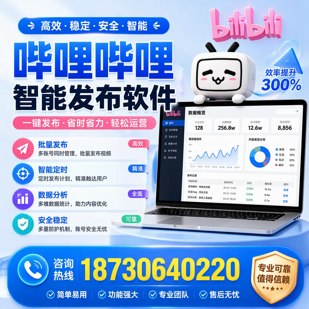 在 铜川 使用哔哩哔哩智能发布软件时需避免的五个误区