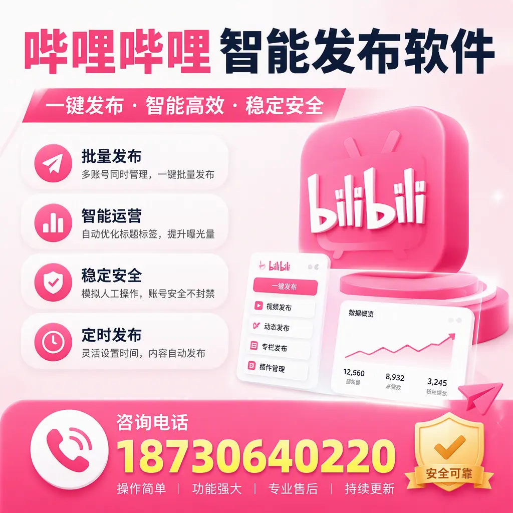 在 铜川 使用哔哩哔哩智能发布软件时需避免的五个误区