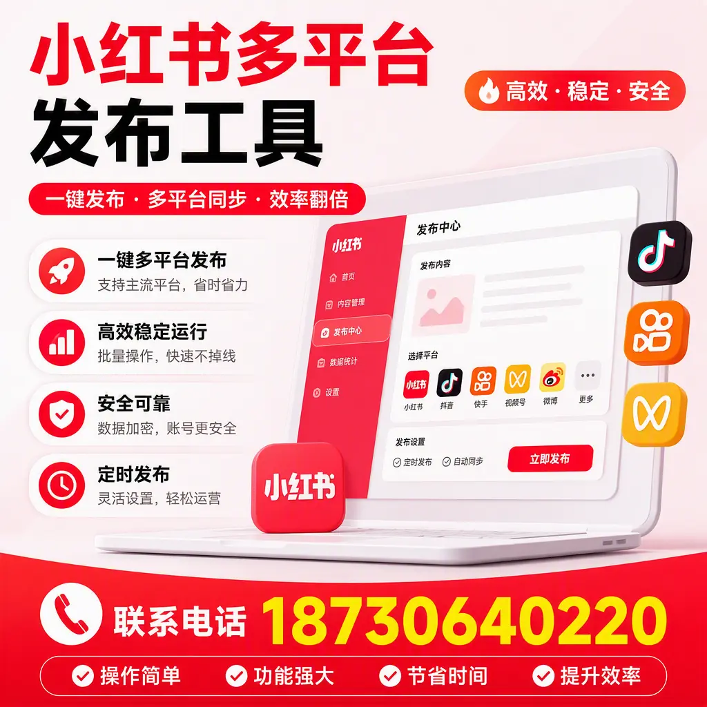 在 铜川 小红书多平台发布工具的市场前景分析